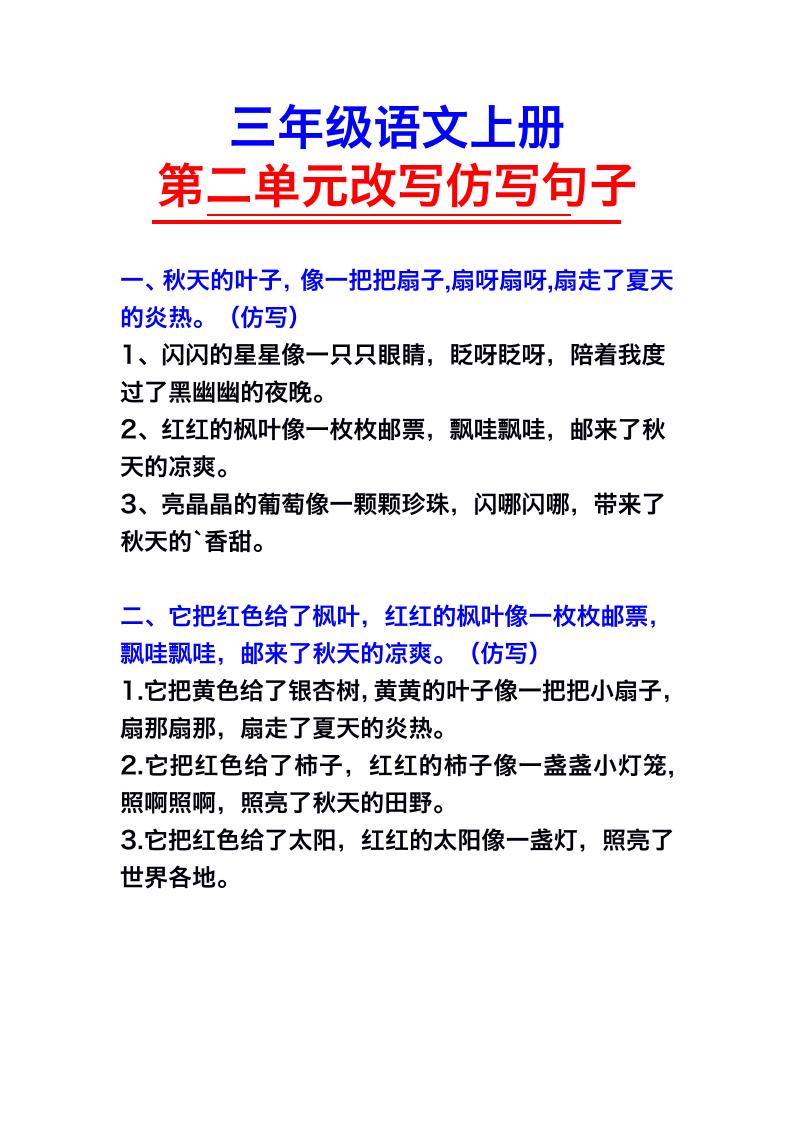 三年级语文上册第二单元仿写句子-来聚吧
