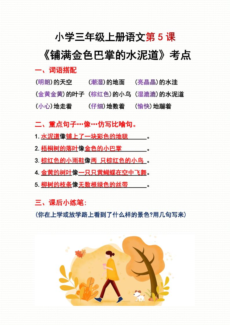 三年级上册语文第5、6课考点整理-来聚吧