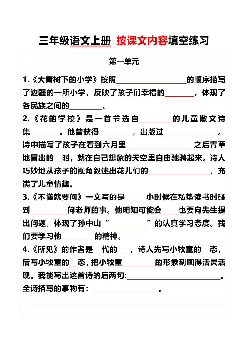 三年级语文上册按课文内容填空练习-来聚吧