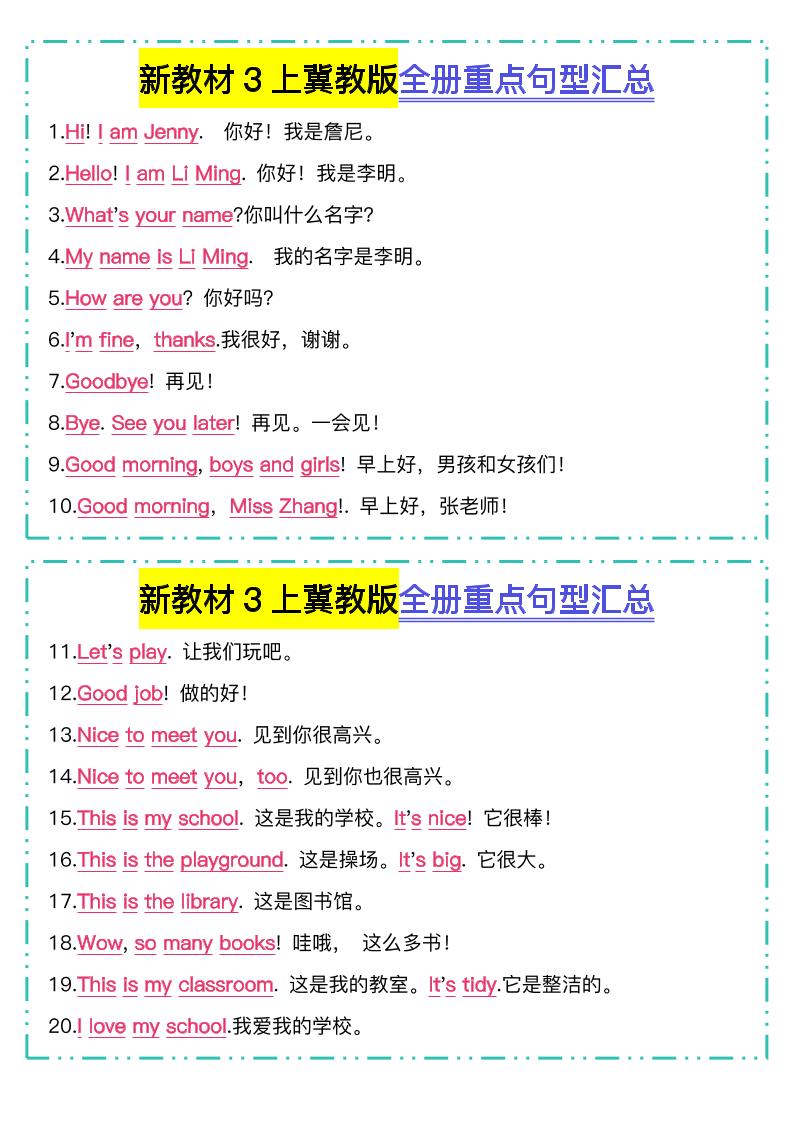 新教材三上英语冀教版全册重点句型汇总-来聚吧