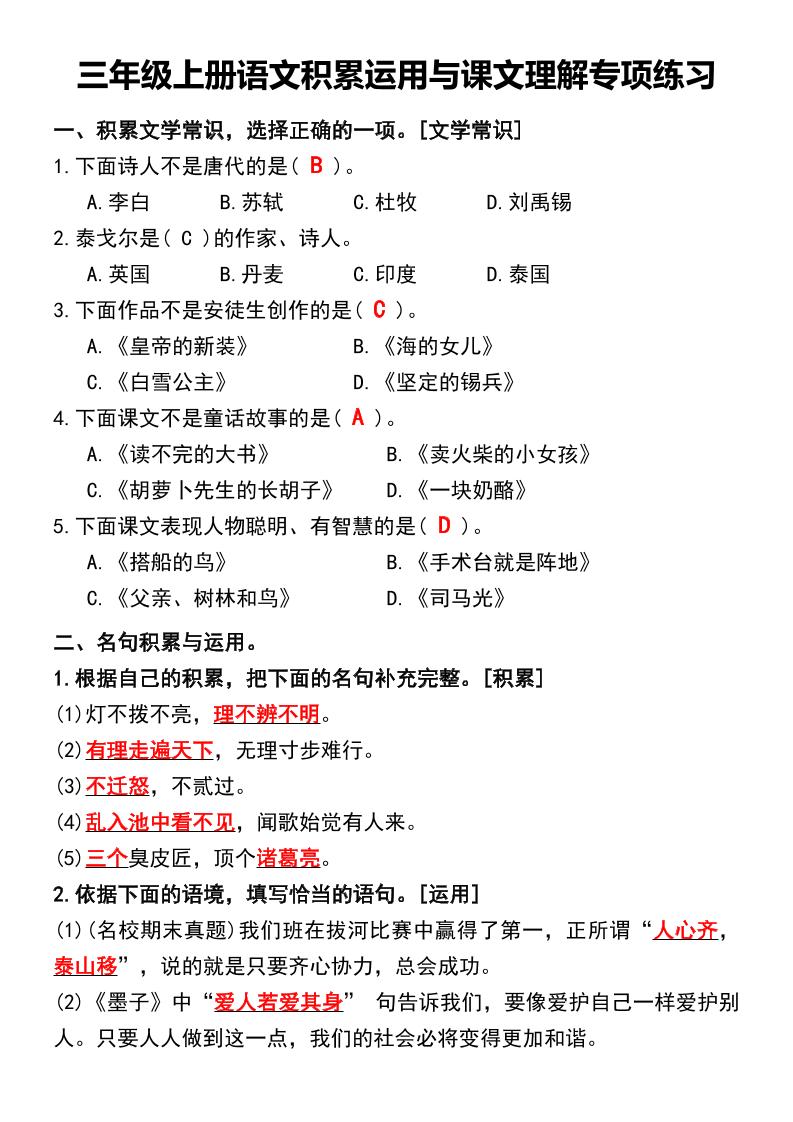 三年级上册语文积累运用与课文理解专项练习-来聚吧