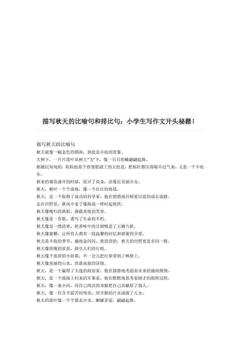 三上语文-描写《秋天》的比喻句和排比句-来聚吧