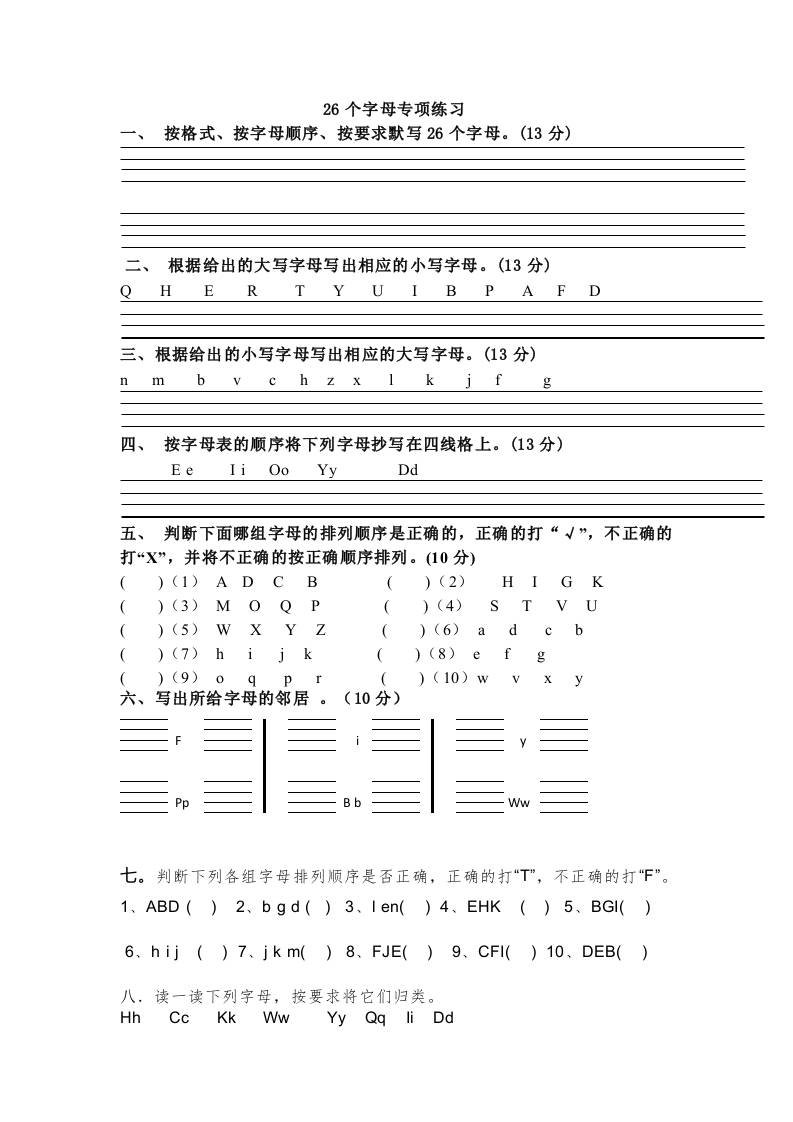 小学英语外研版（三起）三年级上册（2024）Welcometoschool---26个字母专练（含答案）-来聚吧