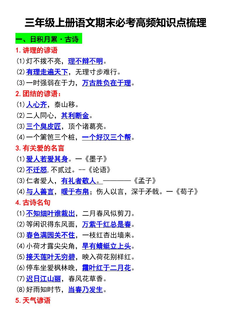 三年级上册语文期末必考高频知识点梳理-来聚吧