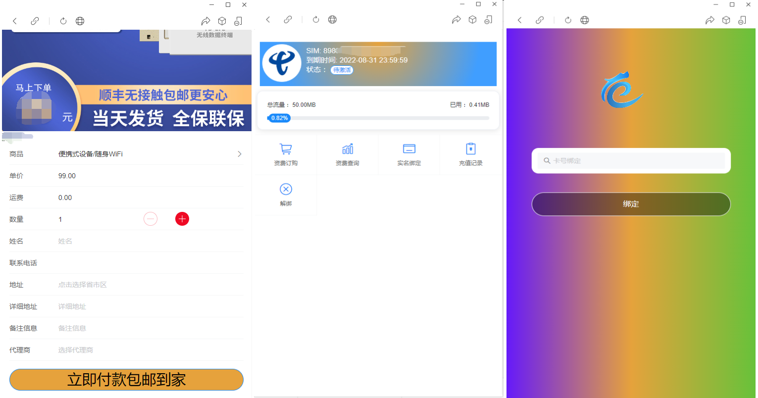 物联网管理系统源码 号卡智能管理平台 轻量级物联网综合业务支撑平台-来聚吧