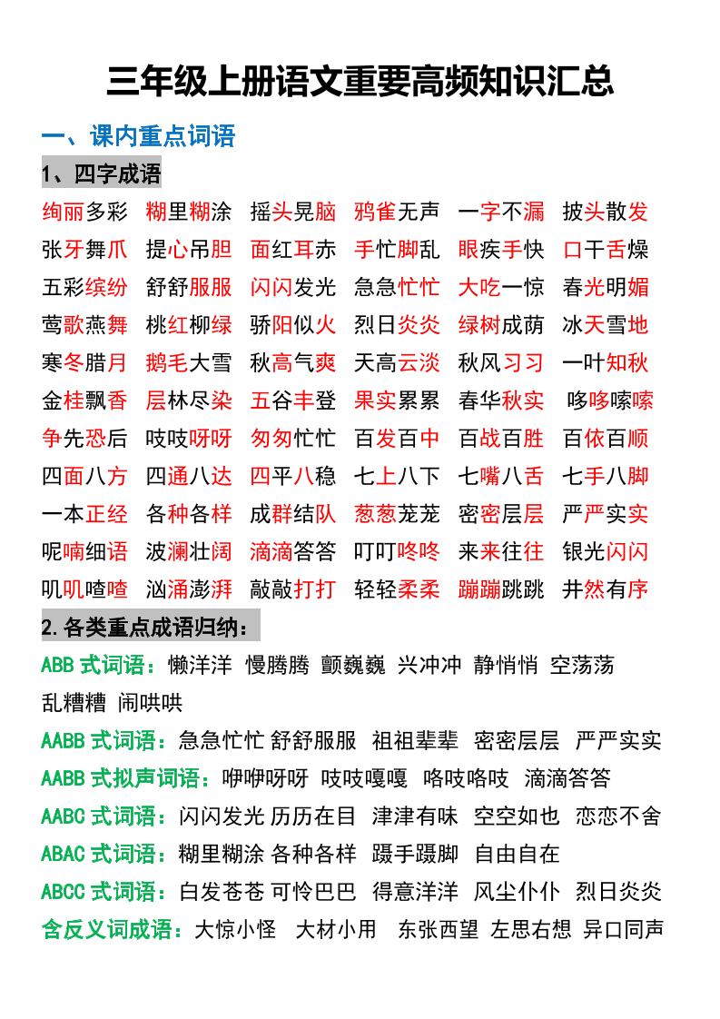 三年级上册语文重要高频知识汇总-来聚吧