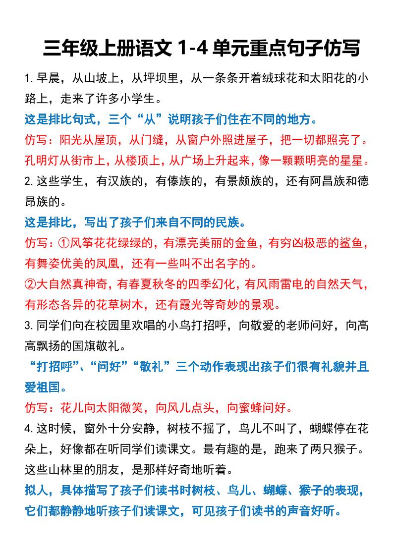 三年级上册语文重点句子仿写-来聚吧