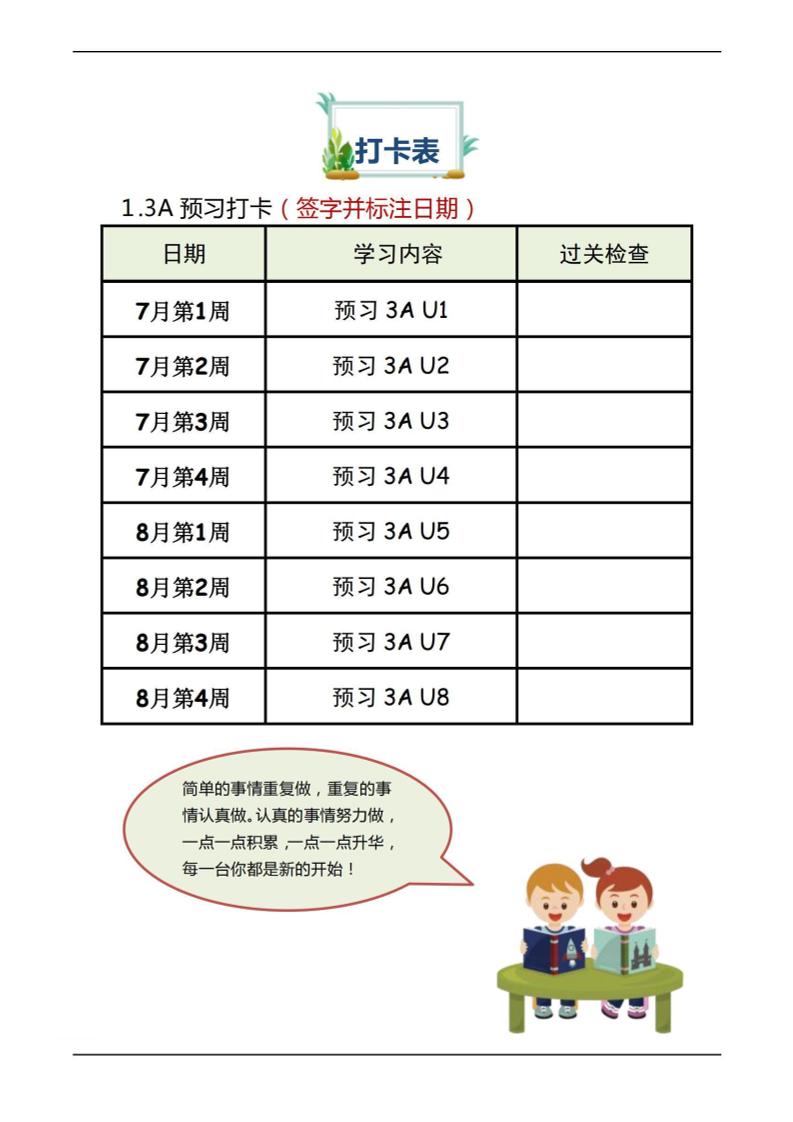 三年级上册英语预习-来聚吧