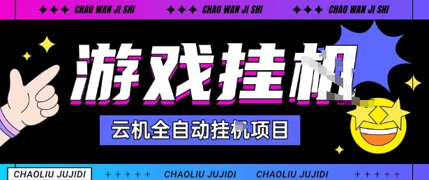2025暴力挂G自撸项目单窗口30-100＋无上限可批量矩阵操作单窗口无限提秒到账【揭秘】-来聚吧