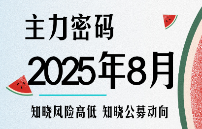 周公子·主力密码(更新9月)-来聚吧
