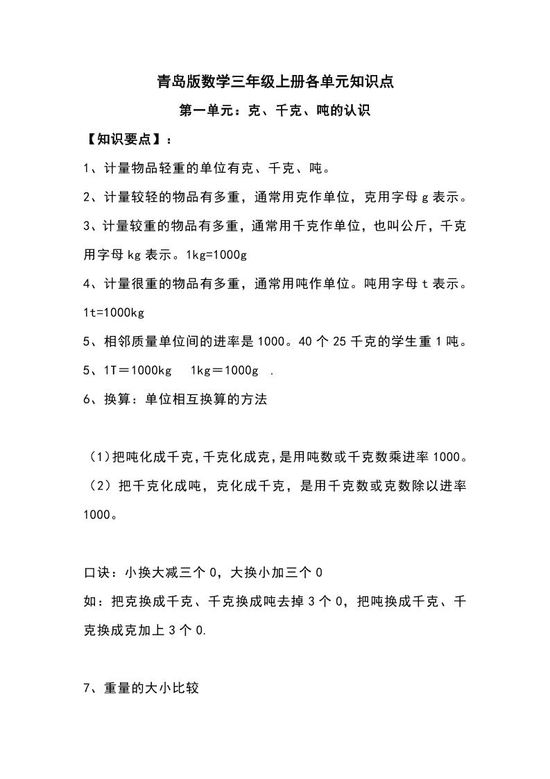 三上青岛版数学重点知识点预习-来聚吧