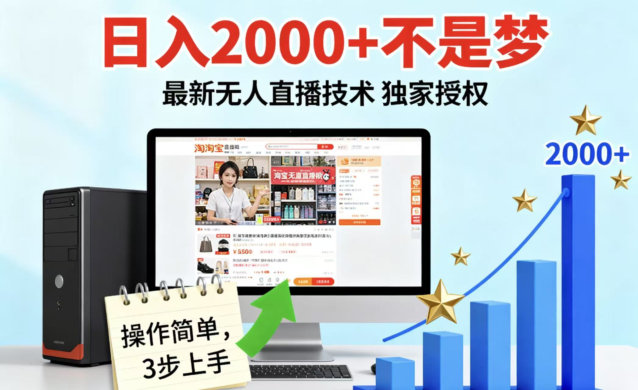 淘宝无人直播最新12.0带货最新玩法 独家技术不违规，也不封号，只需要挂机 ，稳定2000-来聚吧