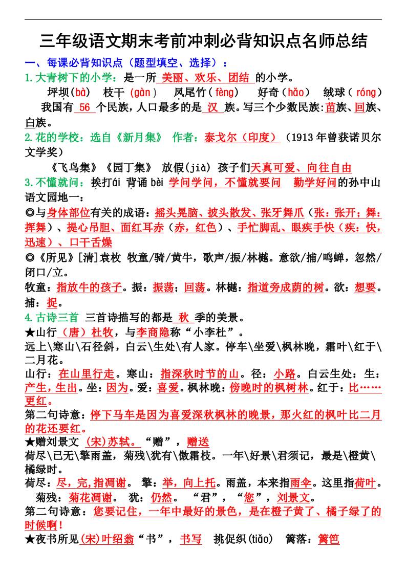 三年级语文上册期末考前冲刺必背知识点名师总结-来聚吧