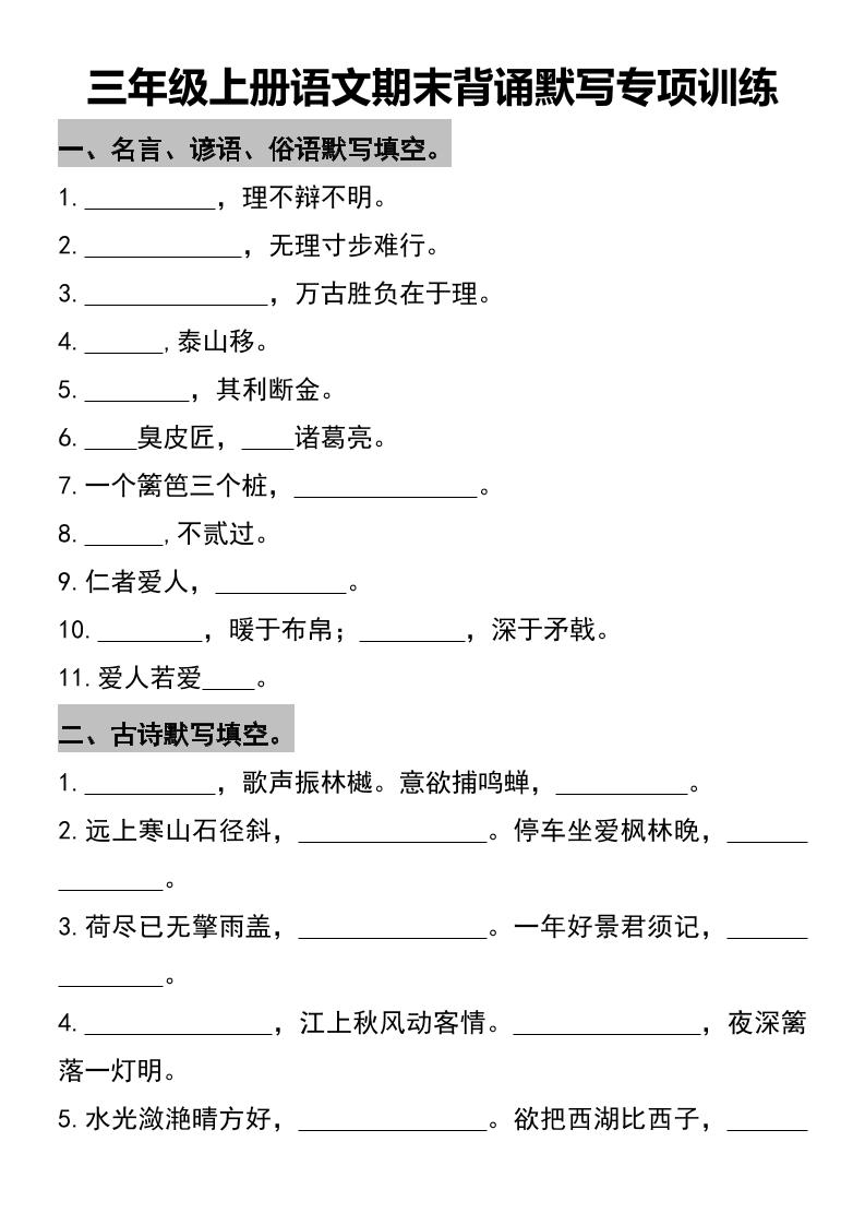 三年级上册语文期末背诵默写专项训练-来聚吧