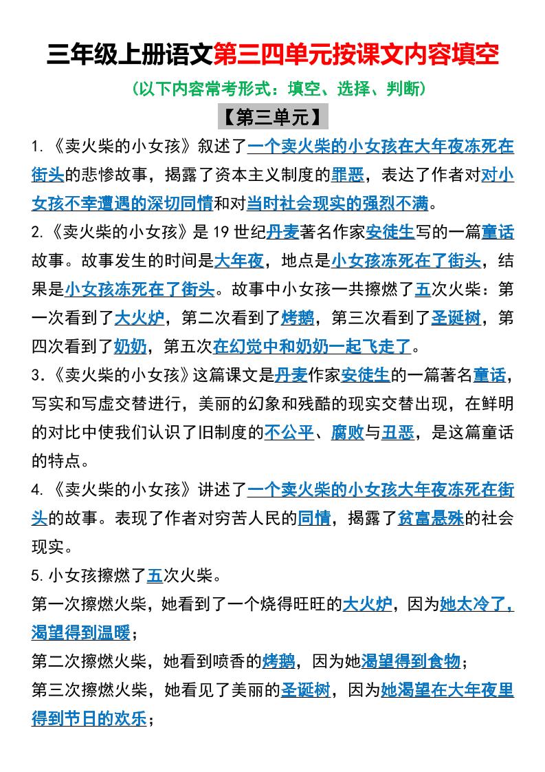 三年级上册语文第三四单元按课文内容填空-来聚吧