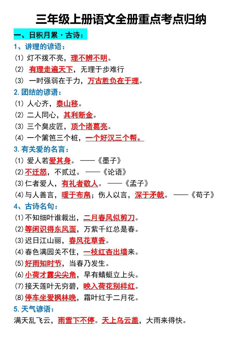 三年级上册语文全册重点考点归纳-来聚吧