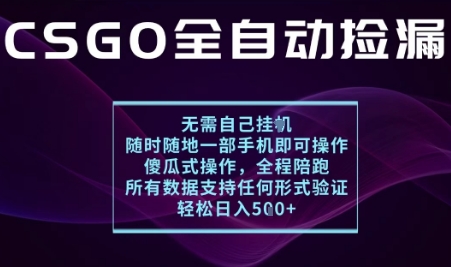 基于游戏交易平台的全自动捡漏项目，不用挂G不用玩游戏，一个手机即可操作，新手小白轻松月入1W+【揭秘】-来聚吧