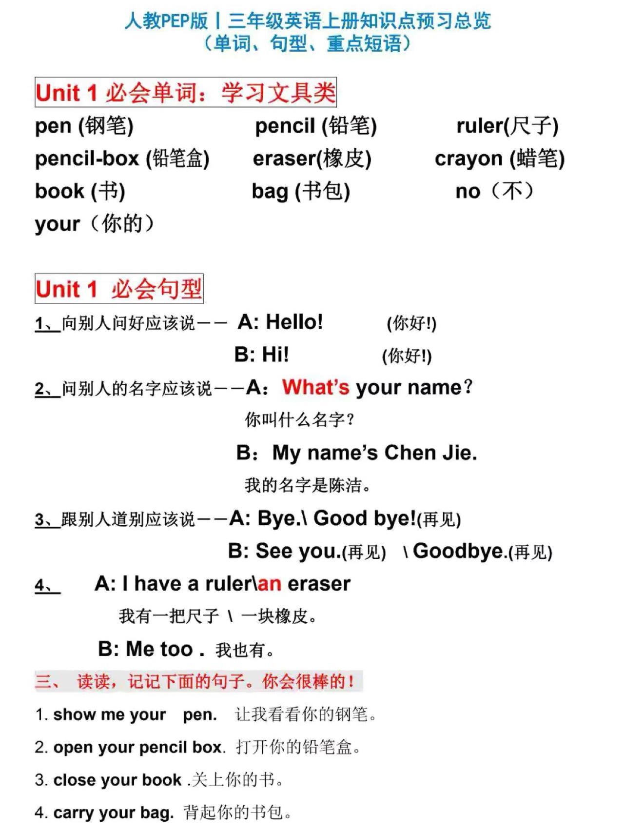 人教PEP版丨三年级英语上册知识点预习总览-来聚吧