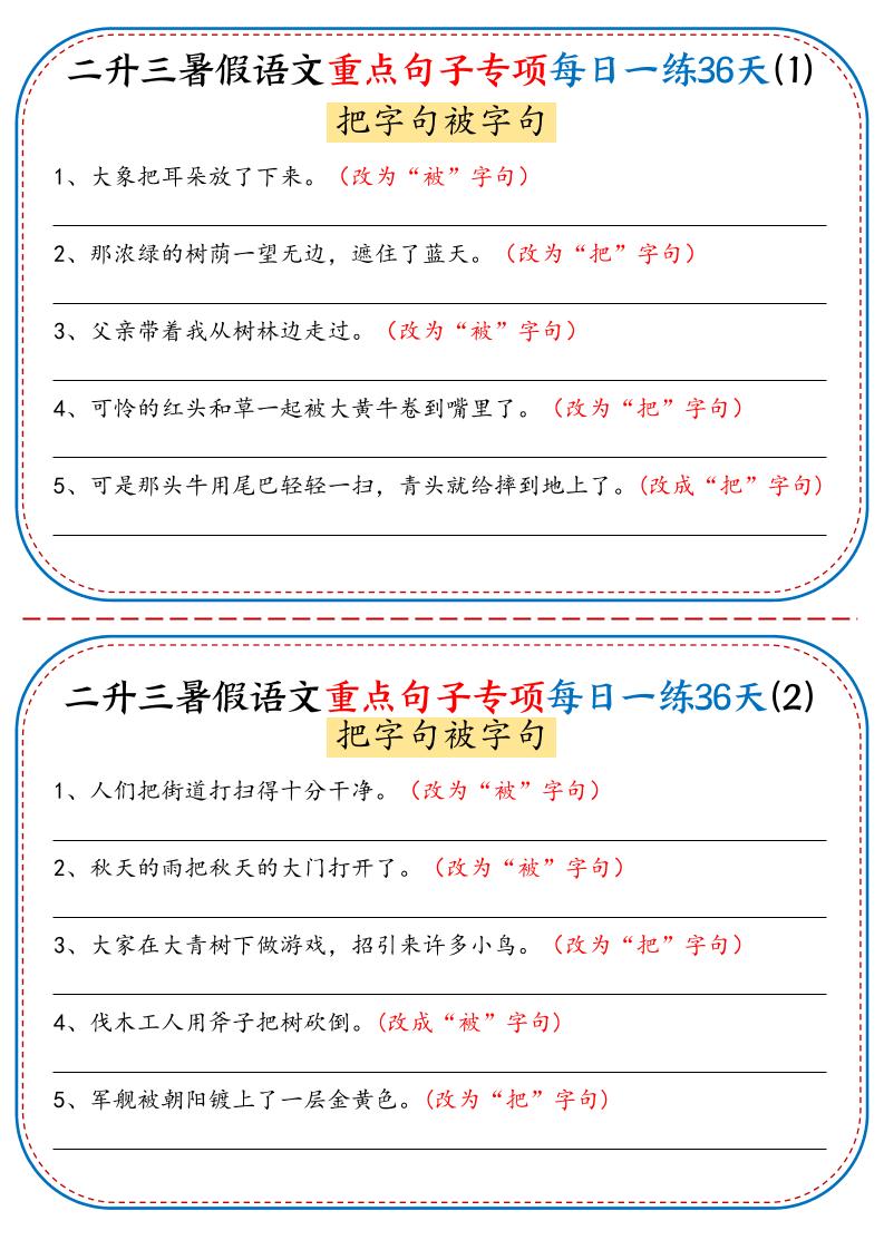 三上语文-语文重点句子专项每日一练36天（含答案36页）-来聚吧
