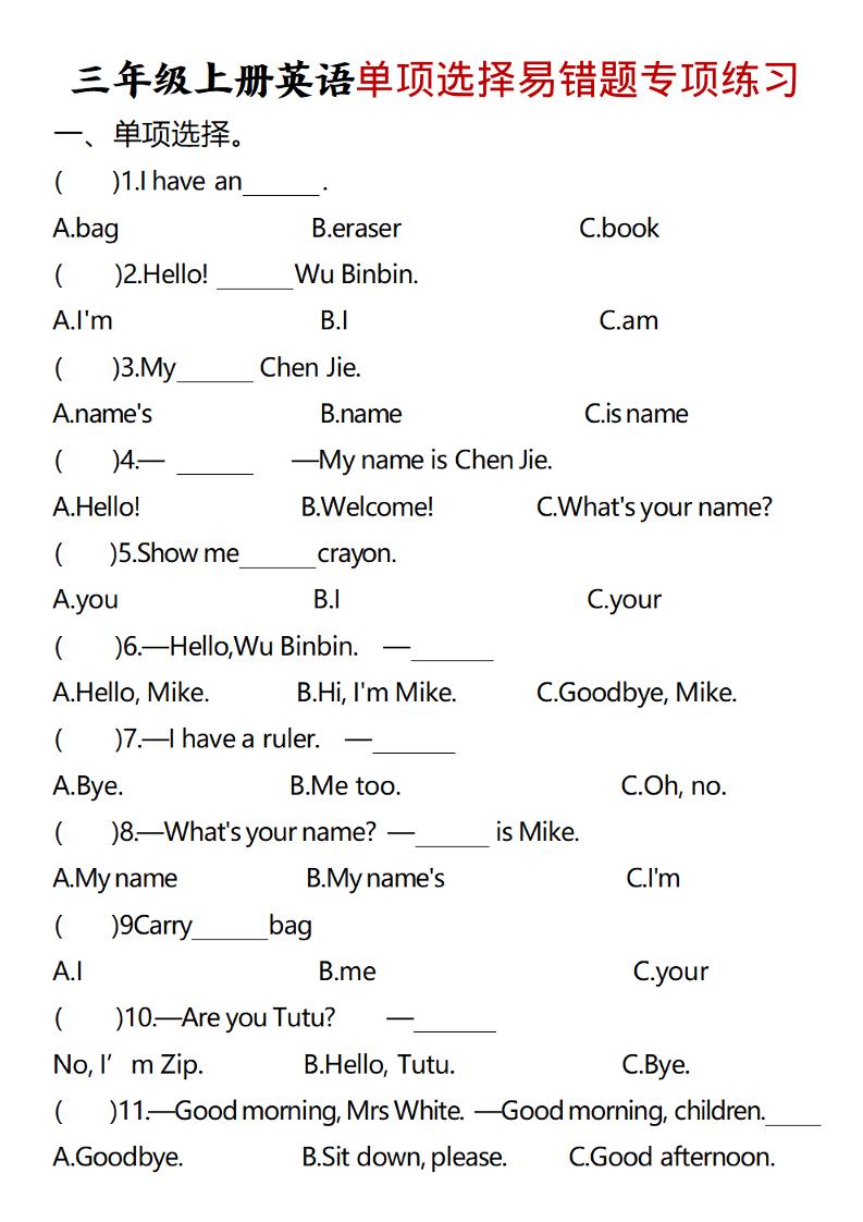 三年级上册英语单项选择易错题专项练习题-来聚吧