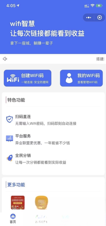 WIFI大师小程序4.1.9独立版源码-来聚吧