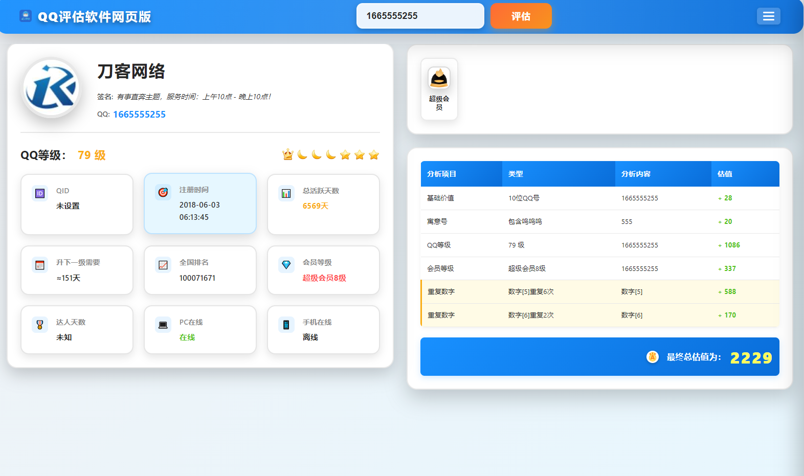 QQ在线评估工具系统源码含接口-来聚吧