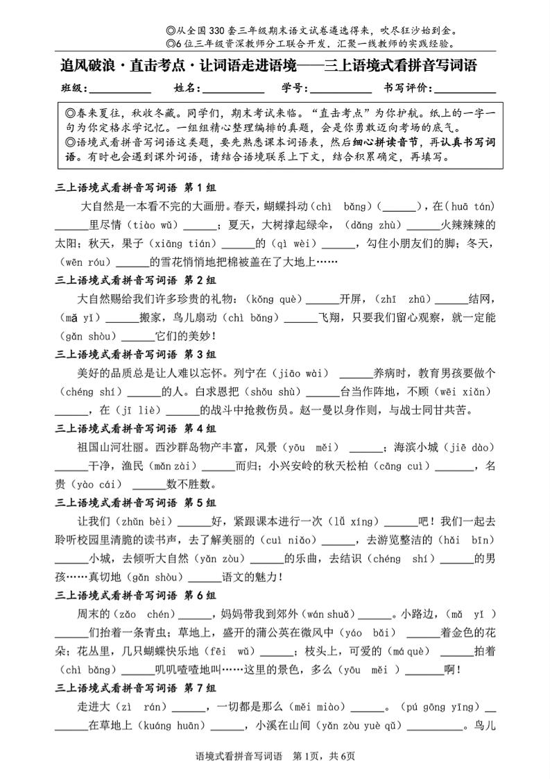 三上语文语境式看拼音写词语-来聚吧