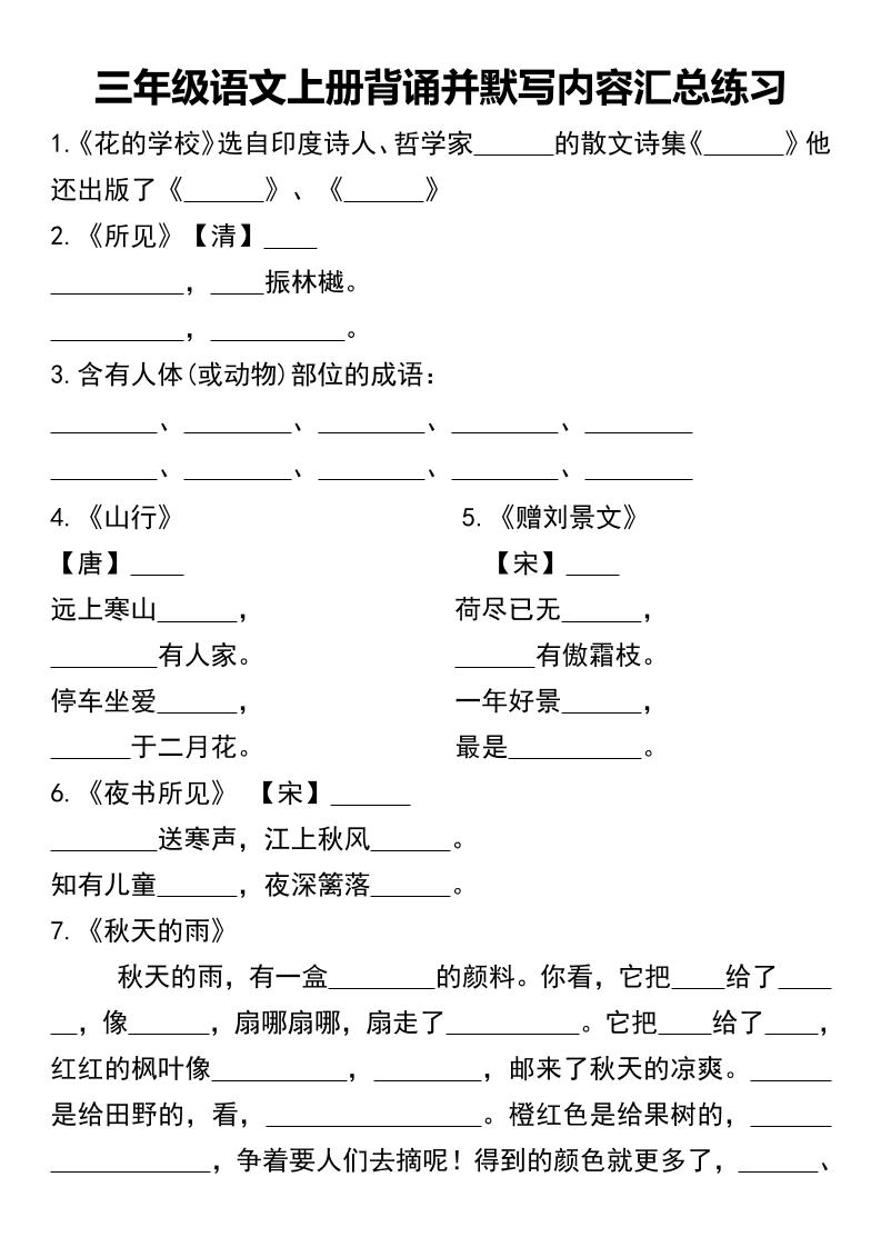 三年级语文上册背诵并默写内容汇总练习-来聚吧