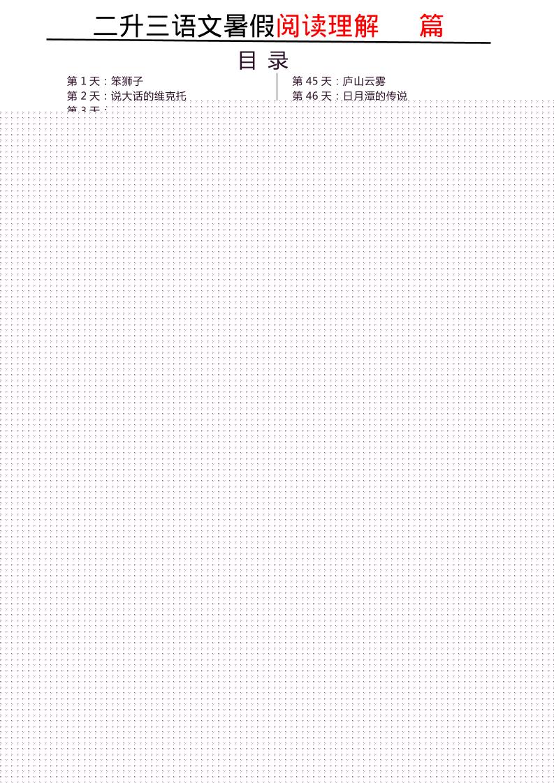 三上语文-每日阅读180天-来聚吧