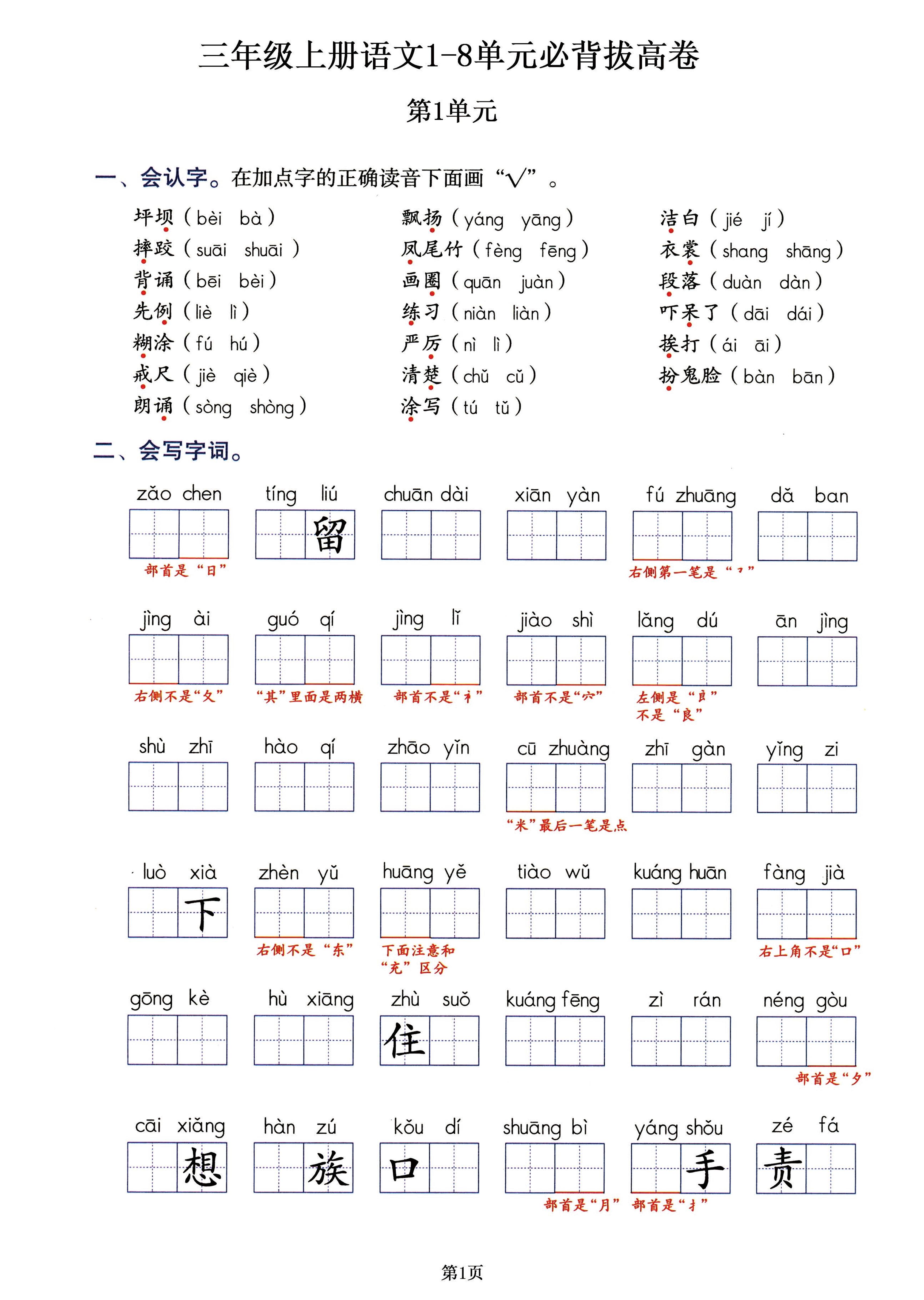 三年级上册语文必背拔高卷，吃透1-8单元所有考点就靠它！共18页-来聚吧