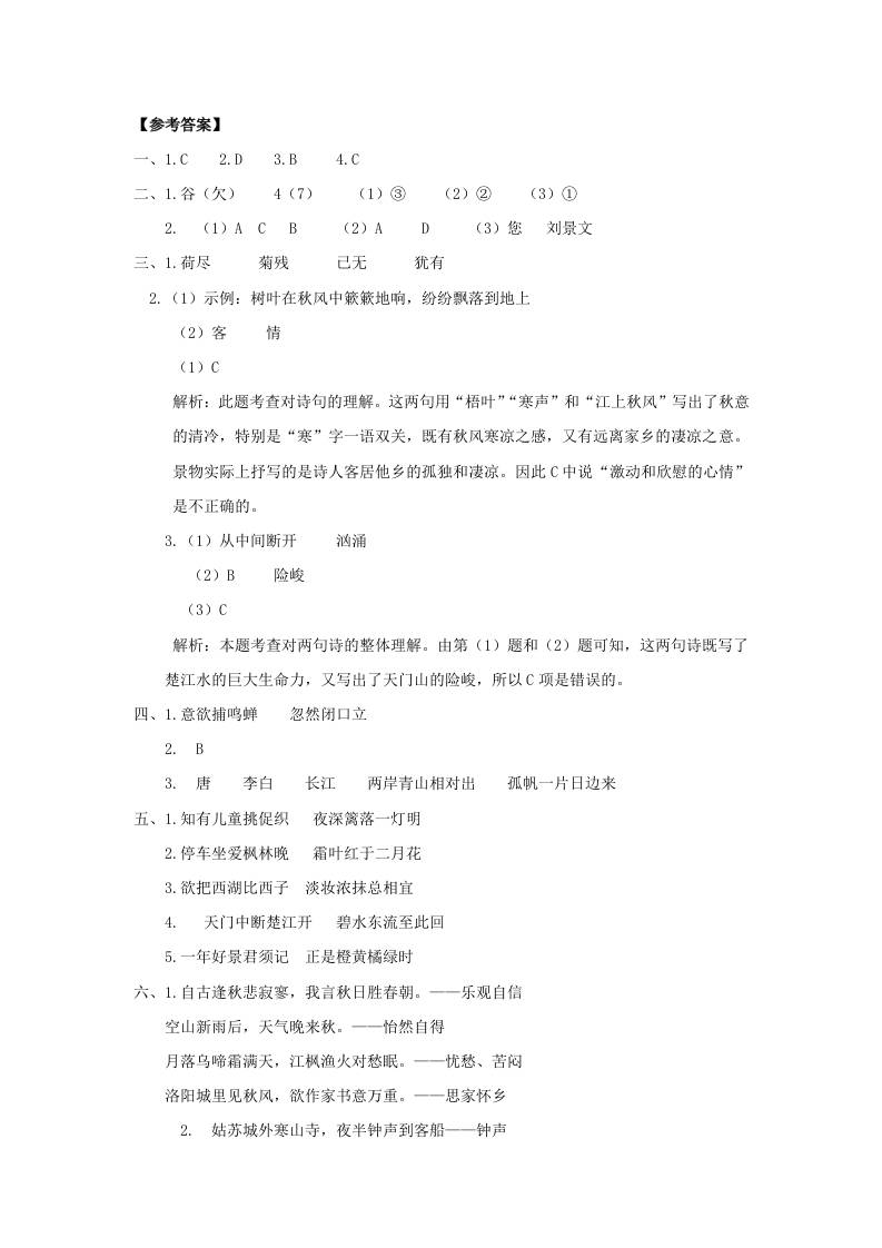 三上语文-古诗专项参考答案-来聚吧