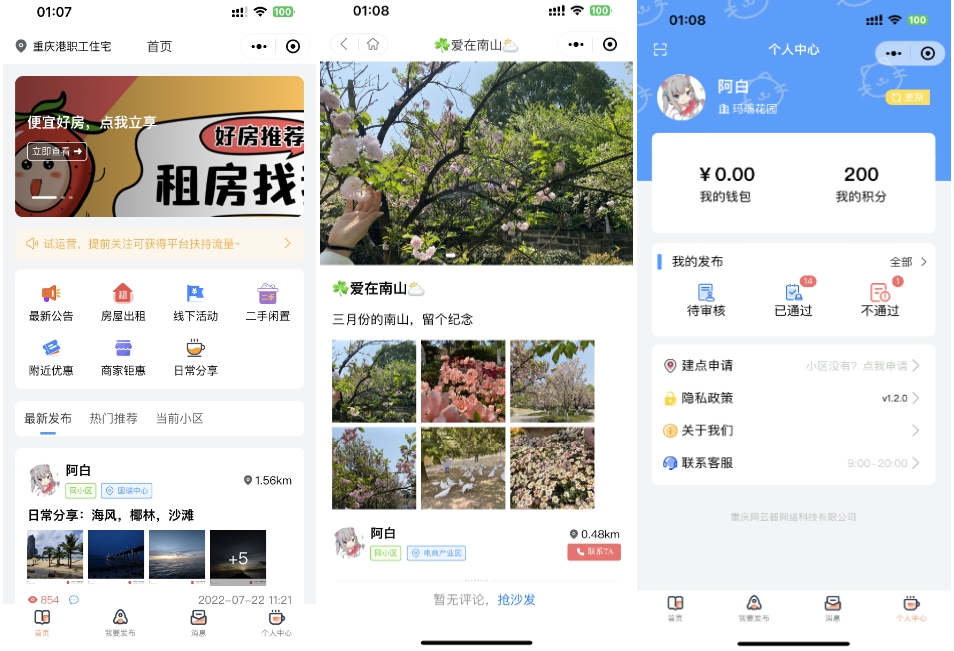 同城论坛发布社区系统源码 二手闲置 房屋出租 全开源-来聚吧