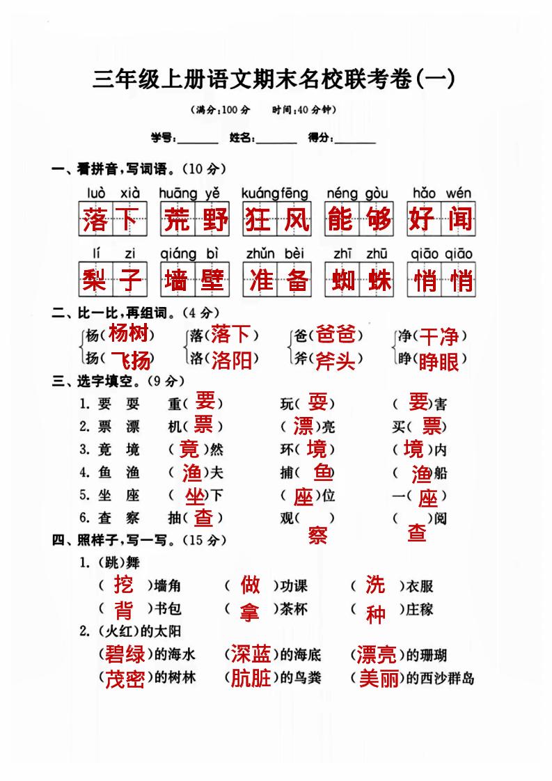 三年级上册语文名校联考卷（答案）-来聚吧