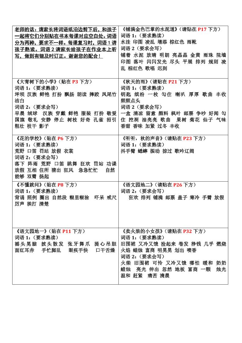 三上语文-认读词语书贴-来聚吧