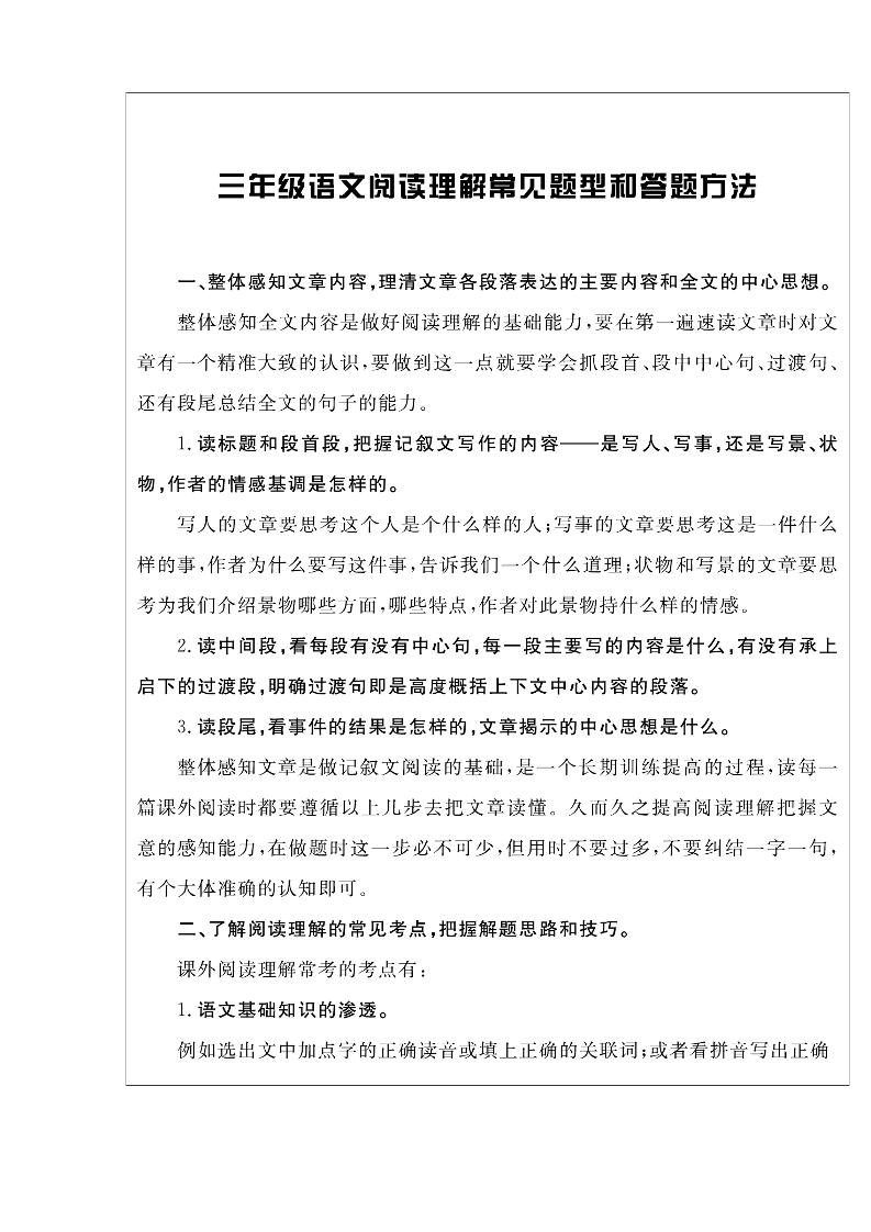 三上语文-阅读与写作《核心素养阅读周周清》打印版-来聚吧