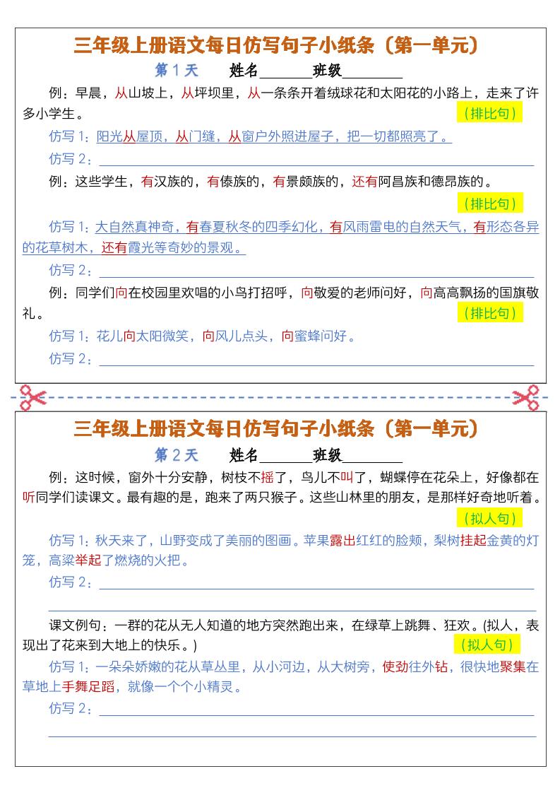 三上语文仿写句子小纸条-来聚吧