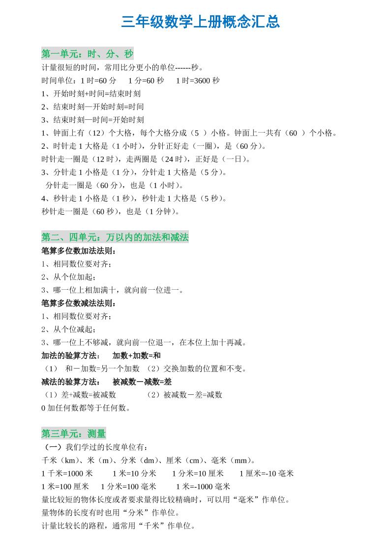 三年级数学上册概念全集-来聚吧