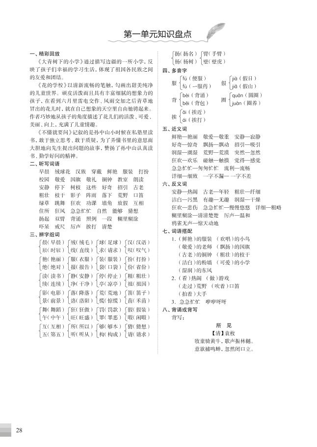 （部编版）三年级语文上册知识盘点-来聚吧