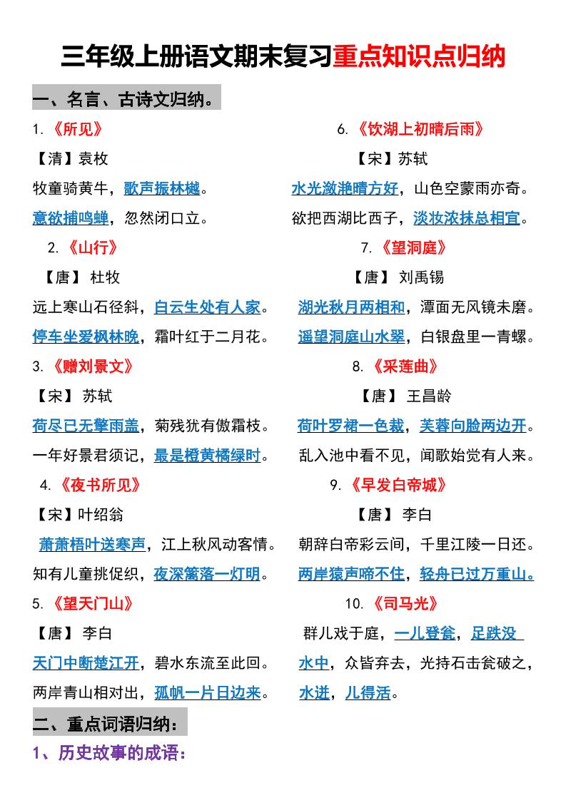 三年级上册语文期末重点知识点归纳-来聚吧