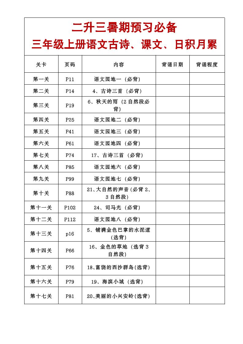 三年级语文上册课文必背内容-来聚吧