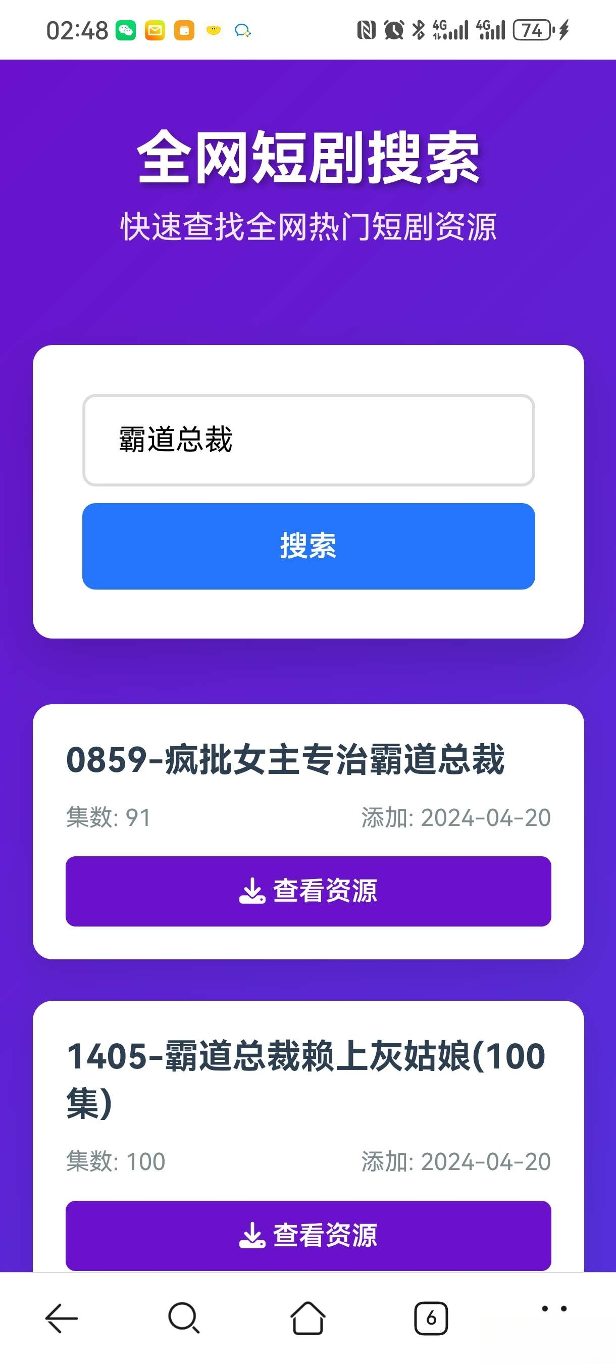 短剧全网搜索HTML源码-来聚吧