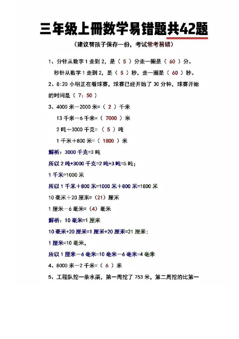 三年级上册数学易错题共42题-来聚吧