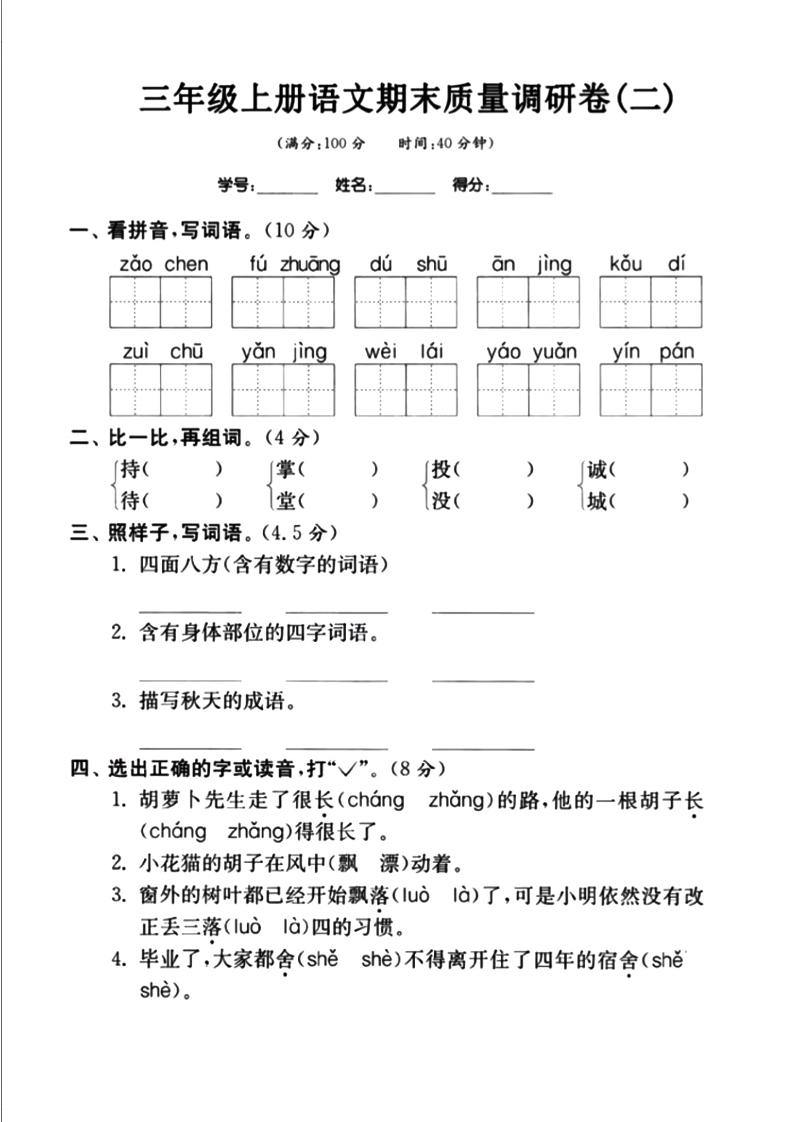 三上语文-期末真题卷（二）-来聚吧