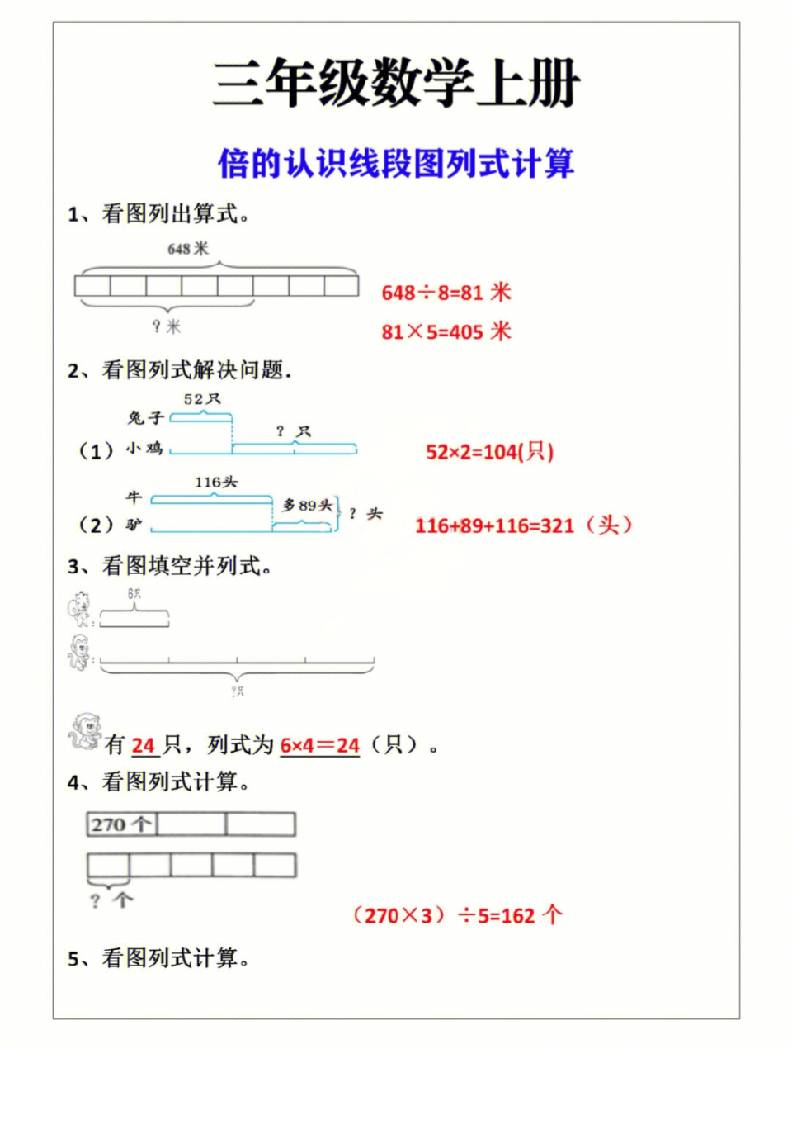 三年级上册数学倍的认识线段图列式计算-来聚吧