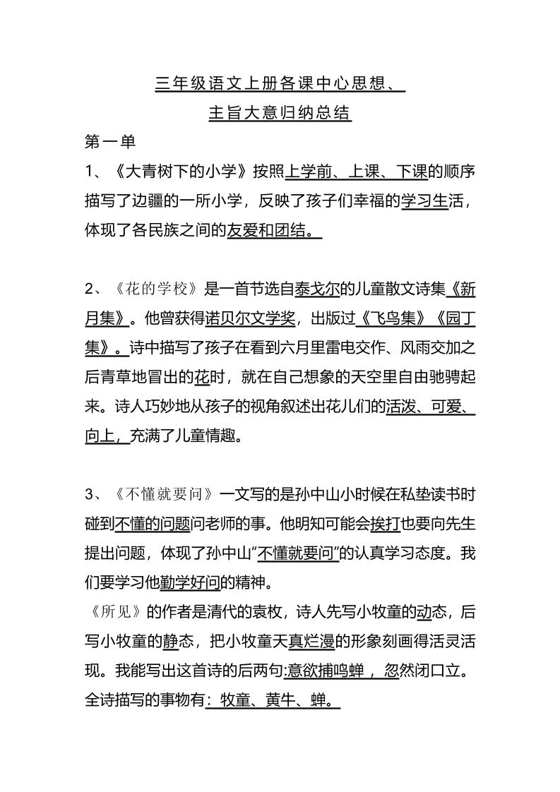 三上语文-期末1-28课各课中心思想-来聚吧