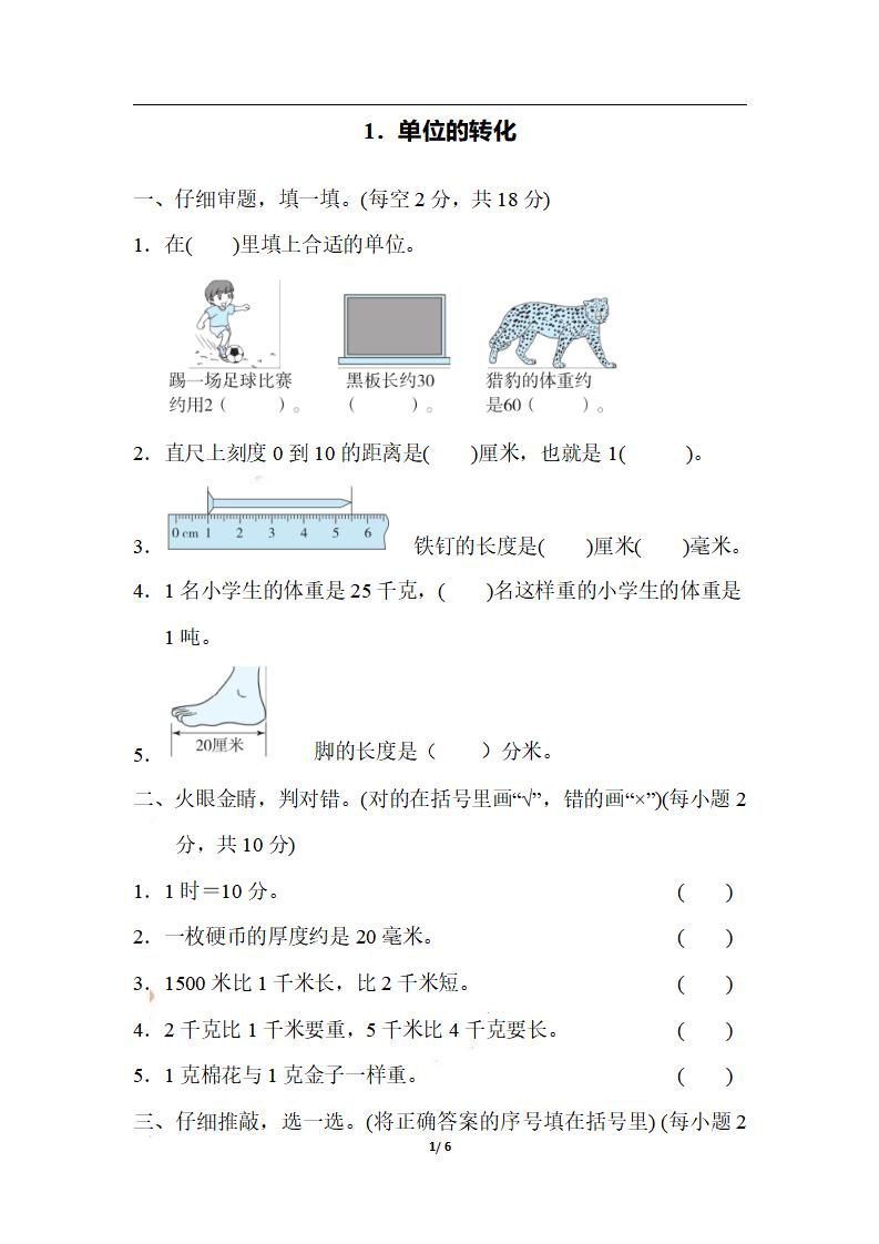 三上数学-期末1．单位的转化-来聚吧
