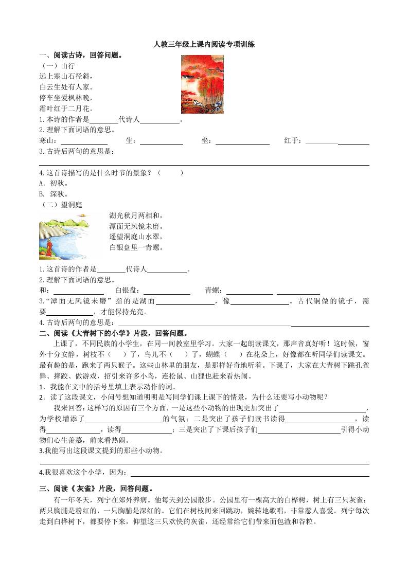 三上语文-课内阅读专项-来聚吧