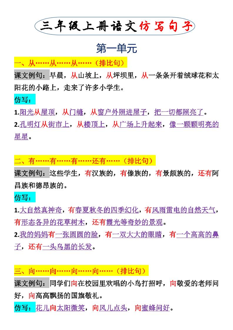 三上语文一二单元仿写句子-来聚吧