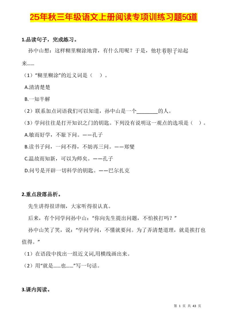 三上语文-阅读专项训练习题50道-来聚吧