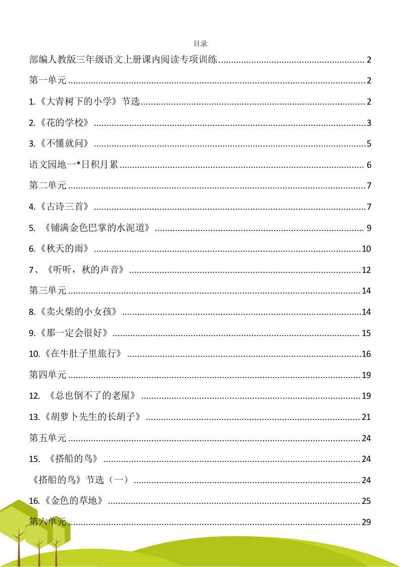 三年级语文上册课内阅读理解专项训练习题卷阅读短文试题卷电子版-来聚吧